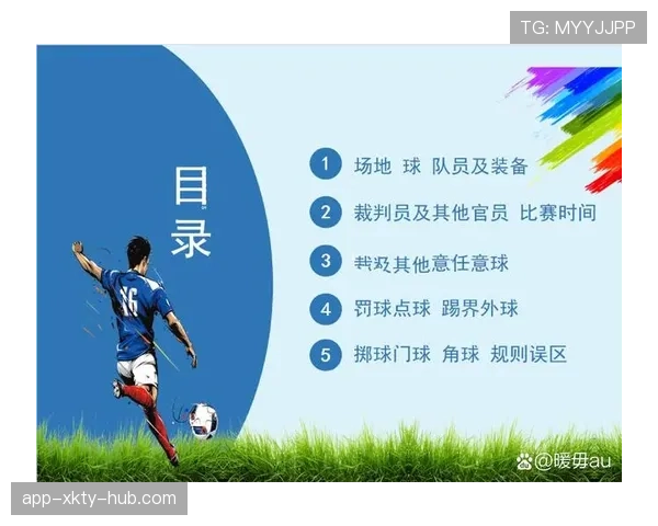 规则解释：点球判罚核心判定条件与常见误区