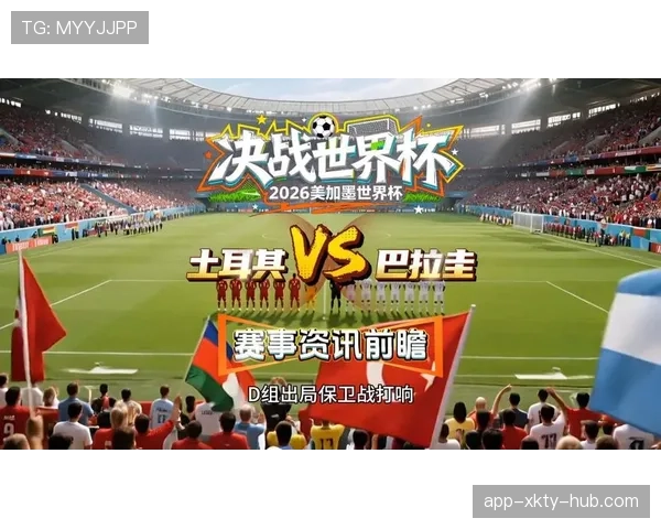 巴拉圭不敌美国后背水一战，击败土耳其保住机会