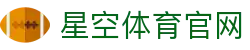 星空体育官网官方 - 电竞娱乐与体育信息服务平台
